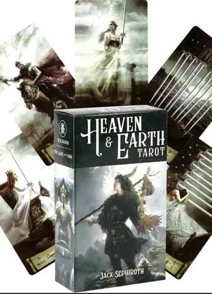 Карты таро небо и земля 
heaven & earth tarot