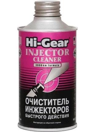 Очищувач інжекторів швидкої дії hi-gear