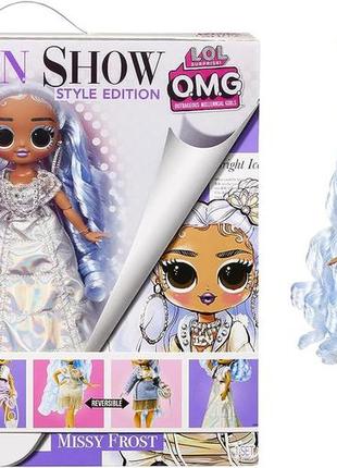 Кукла лол сюрприз омг показ мод мисси фрост lol surprise omg fashion show style edition missy frost