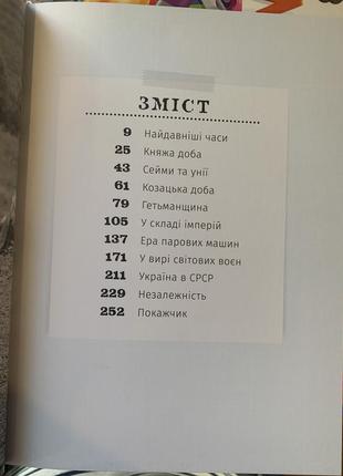 Книга 501 факт, який треба знати... з історії україни