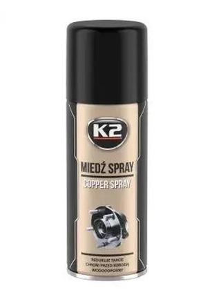 Смазка универсальная k2 pro copper spray жидкая медная коричневая аэрозоль 400 мл