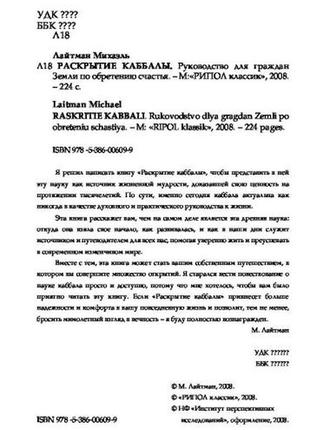 Раскрытие каббалы. руководство для граждан земли по обретению счастья.  михаэль лайтман5 фото