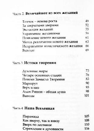 Раскрытие каббалы. руководство для граждан земли по обретению счастья.  михаэль лайтман7 фото