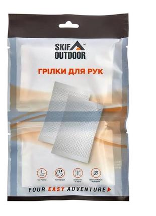 Грілки для рук skif outdoor hand warmer, (2 шт/уп)