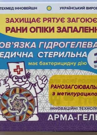 Пов’язка гідрогелева медична антимікробна стерильна, 2мм, армована сіткою, ранозагоююча (з метилурацилом), 5х6 см 1 шт