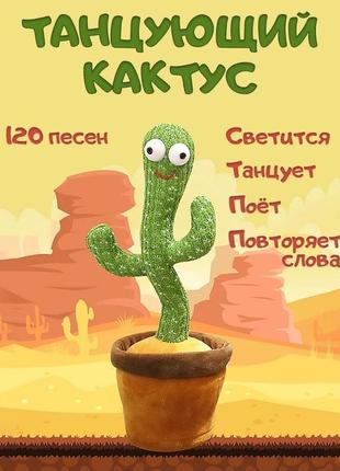 Танцующий кактус &#8211; музыкальная плюшевая говорящая игрушка