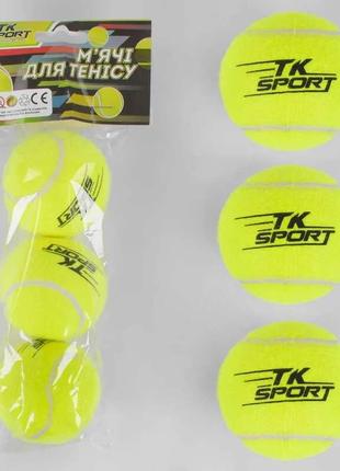М'яч для тенісу "tk sport" 3шт в пакеті, d = 6см