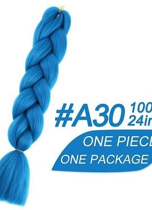 Косички канекалон  60 см синьо-голубий