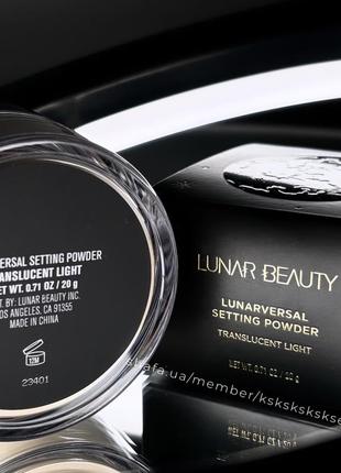 Розсипчаста пудра для обличчя lunar beauty lunarversal translucent setting powder 20g4 фото