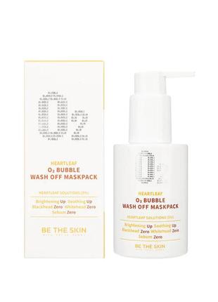 Маска для обличчя бульбашкова be the skin heartleaf o2 bubble wash off maskpack 120ml2 фото