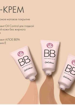 Bb cream 35639,35640,35641