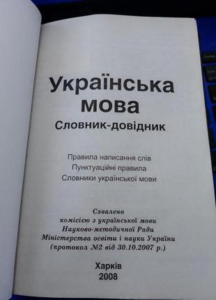 Підгайна о.в. (уклад.) українська мова. словник-довідник