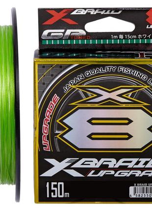 Шнур x-braid upgrade x8 150m #1.2/0.185mm 25lb/11.3kg