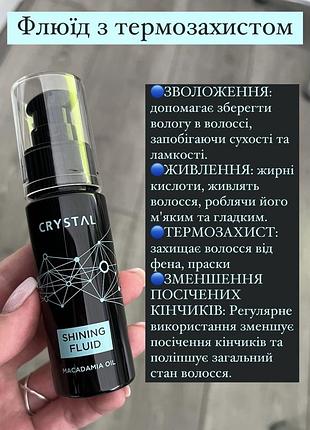 Флюид масло для волос crystal (термозащита блеск )