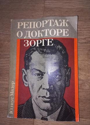 Юлиус мадер