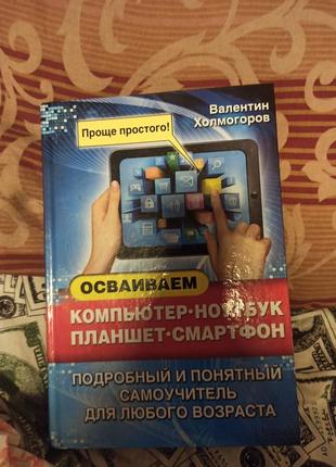 Книжка а знания компьютера