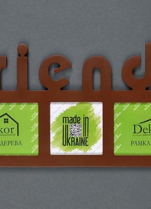 Фоторамка деревянная на 3 фотографии dekkor galleria friends. мультирамка