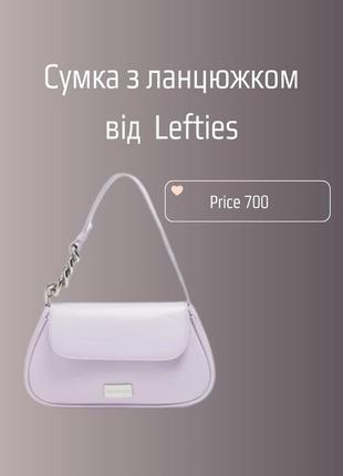 Сумка від lefties1 фото