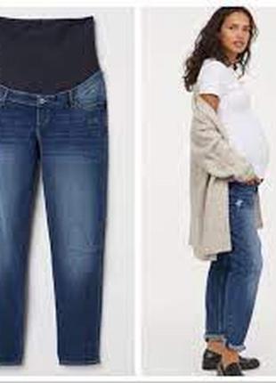 Синие прямые джинсы бойфренд для беременных с резинкой вставкой для живота мом плотные