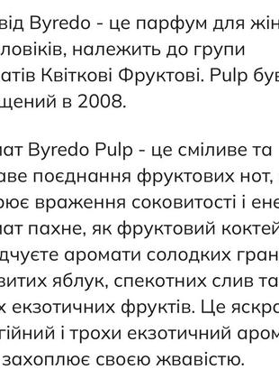 Духи byredo pulp оригинал, распив 4 мл2 фото