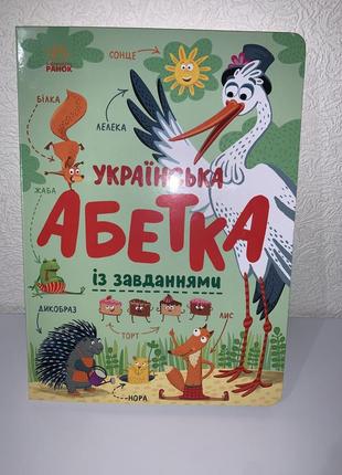 Українська абетка. нова.