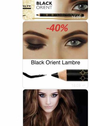 Акція мега чорний олівець eye liner black orient lambre. франція східний мейкап франція