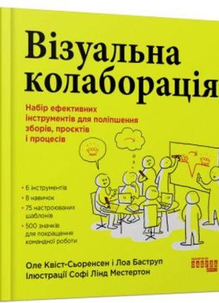 Книга "probusiness: візуальна колаборація" (укр)