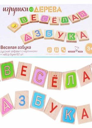 Деревянная игра "весёлая азбука" (рус)