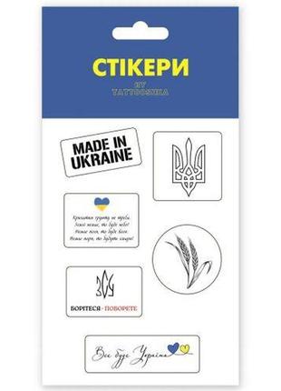 3d стикеры "made in ukraine"