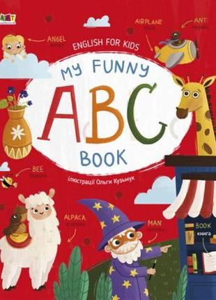 Книга "english for kids: my funny abc book" (укр)