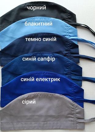Медична шапочка синя, блакитна, чорна,сіра для медика