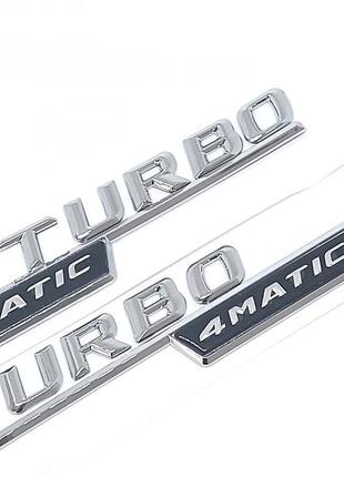 Надпись turbo 4matic хром mercedes 2шт эмблема