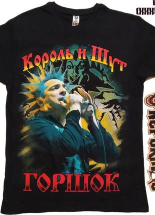 Футболка король і шут – горшок, чорна, розмір 4xl (xxxl euro)