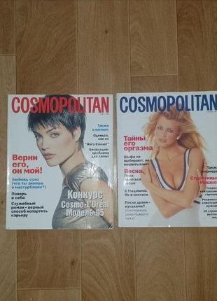 Журналы cosmopolitan ретро март/апрель 1995