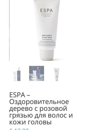 Espa 🇬🇧 люкс органика розовая глина маска для кожи головы и волос4 фото