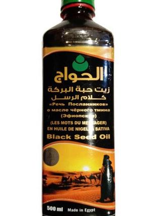 Олія чорного кмину «річ шанувальників ефіопська» 500 мл з єгипту