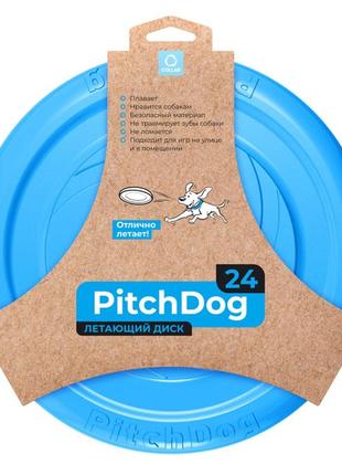 Ігрова тарілка для апортування pitchdog 24 см блакитний