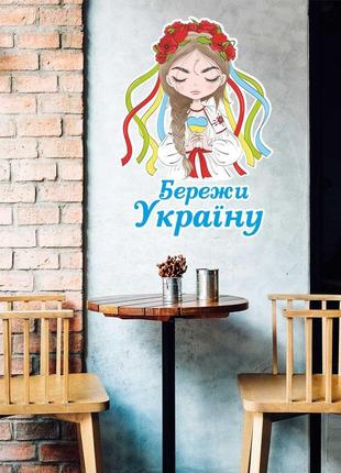 Наклейка вінілова патріотична zatarga "бережі україну!" розмір м 520x490 мм (bbx)2 фото