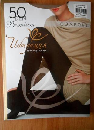 Колготки колготи інтуїція comfort 50 ден den р. 3 колір бежевий