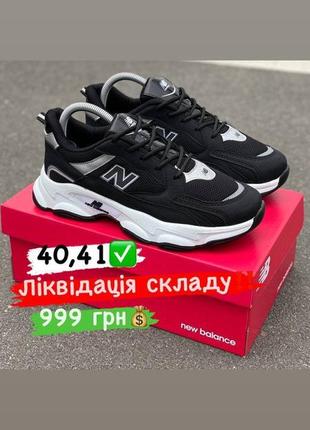 Розпродаж кросівки new balance