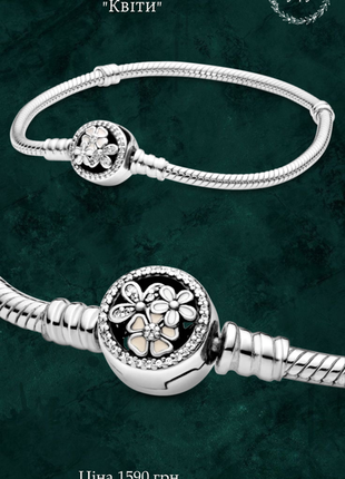 Браслет "квіти" pandora 590744cz