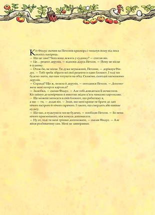 Кухарська книга петсона та фіндуса5 фото