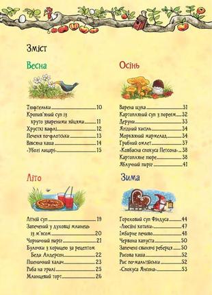 Кухарська книга петсона та фіндуса2 фото