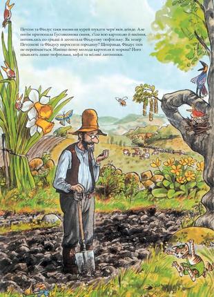 Кухарська книга петсона та фіндуса4 фото
