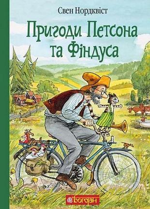 Пригоди петсона та фіндуса
