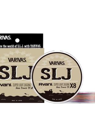 Шнур varivas slj max power pe x8 multicolor 150m #1.0/0.165mm 20.2lb/9.0kg