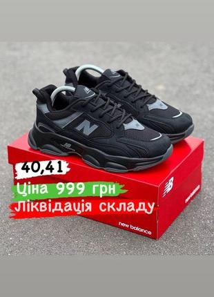 Кроссовки new balance розродаж