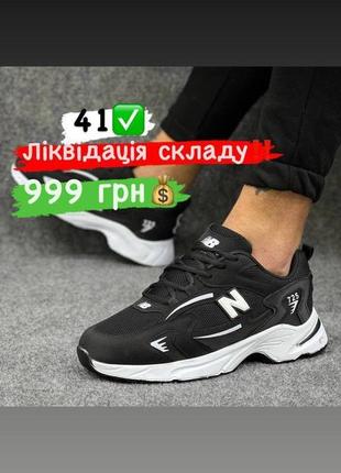 New balance кроссовки розродаж