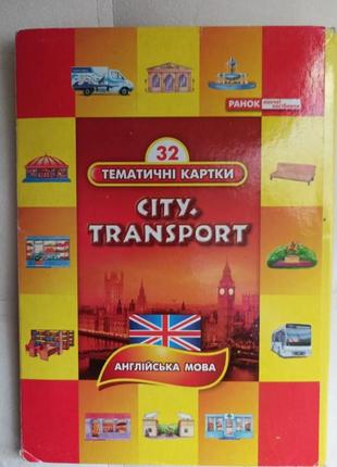 City. transport. тематичні картки англійська