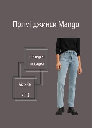 Прямі джинси mango1 фото